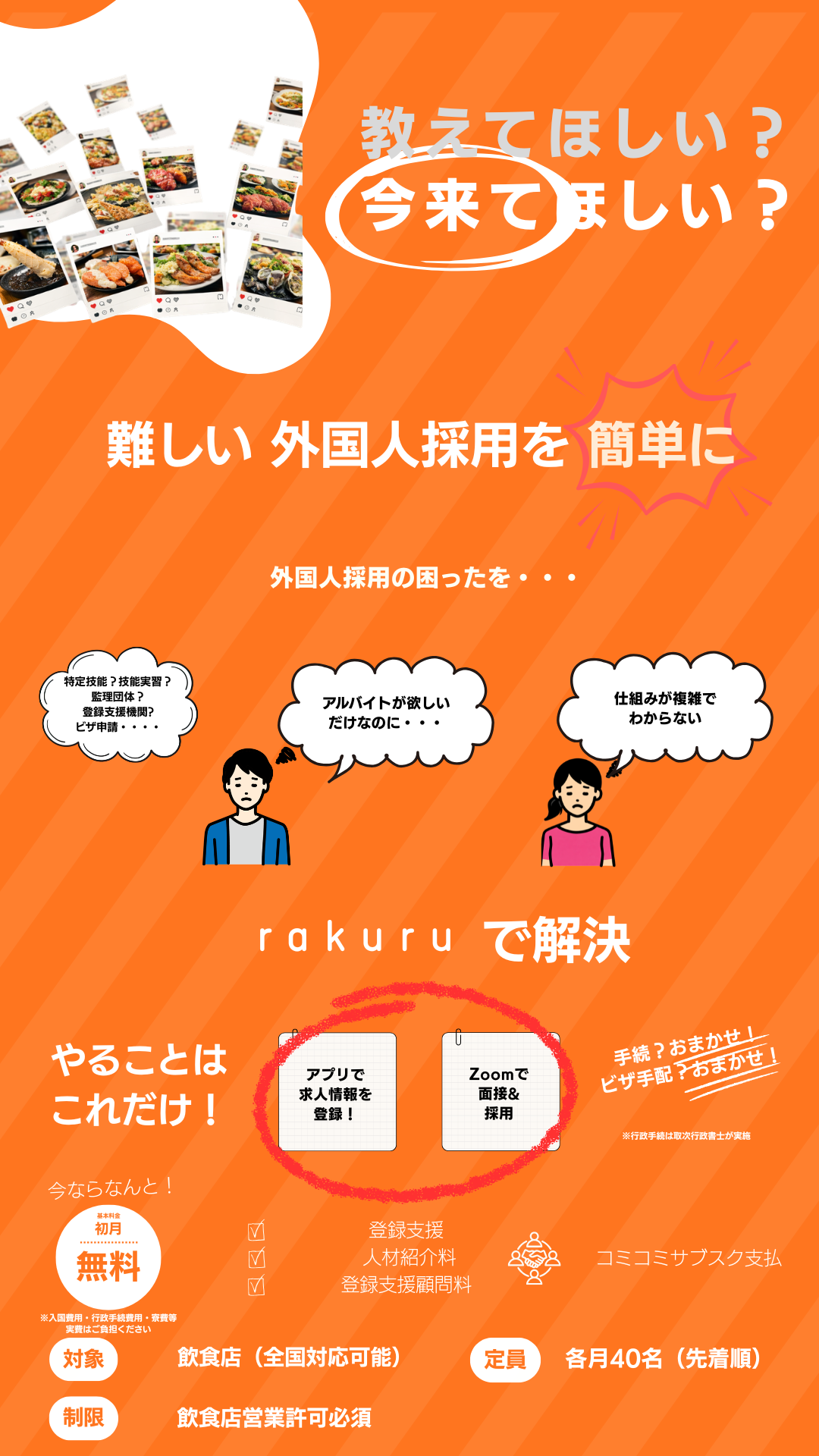 難しい外国人採用を簡単に